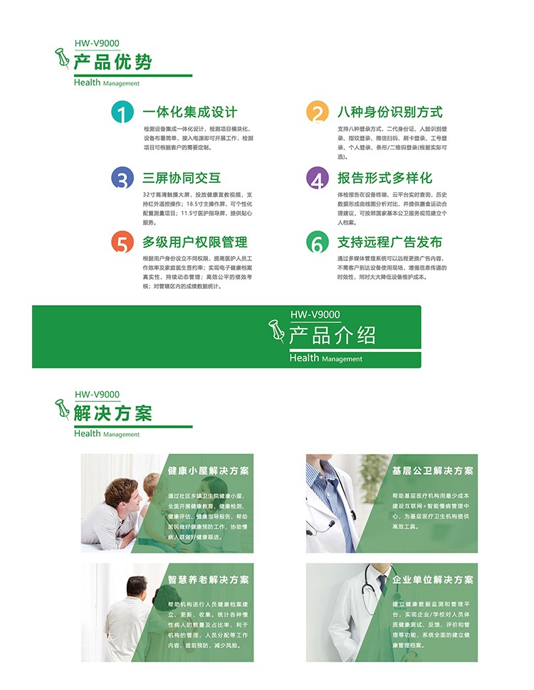 HW-V9000智能健康信息工作站智能体检一体机