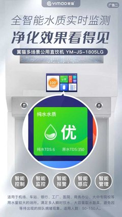 翼猫智能净水系统