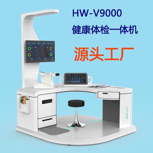 智能健康管理一体机 智慧健康体检机